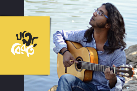 Parijat Moumon's solo concert at 'Jatra Biroti'