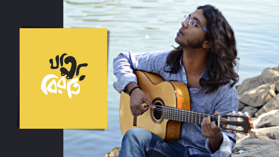 Parijat Moumon's solo concert at 'Jatra Biroti'