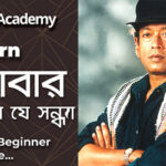 Abar Elo Je Sondha - Lucky Akhand Easy Music Lesson | WhatsOn Music Academy